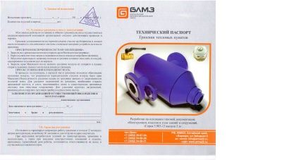 Грязевик ТС 569.00.000-08 В Челябинске